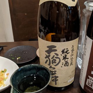 天狗舞(酒と料理 戸塚駅横研究所)