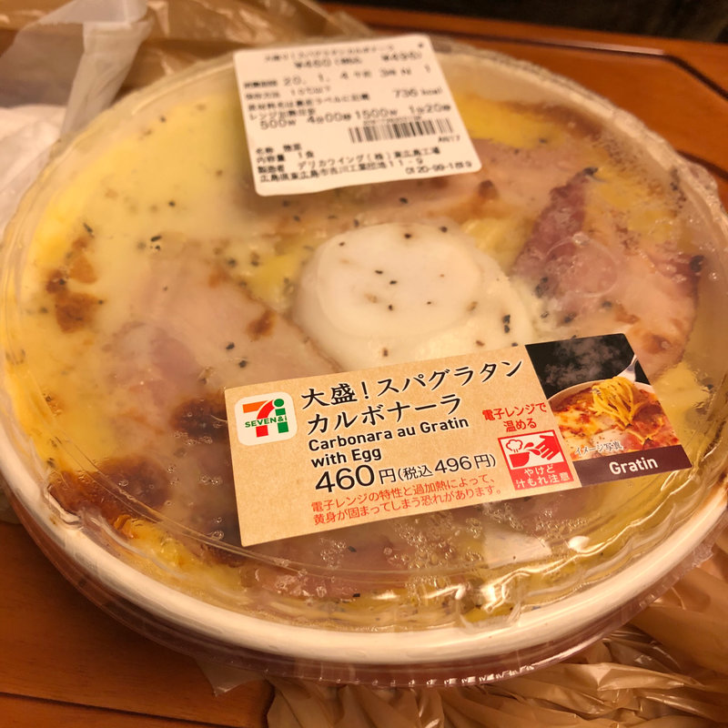 大盛！スパグラタンカルボナーラ(セブンイレブン)