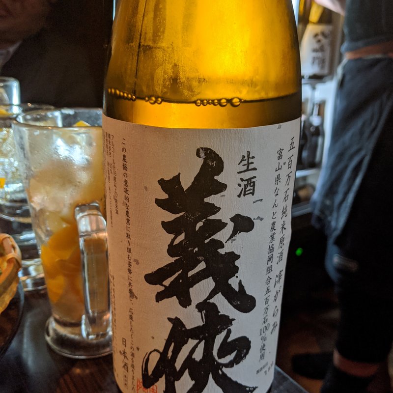 義侠(千住魚河岸酒場 しずく)