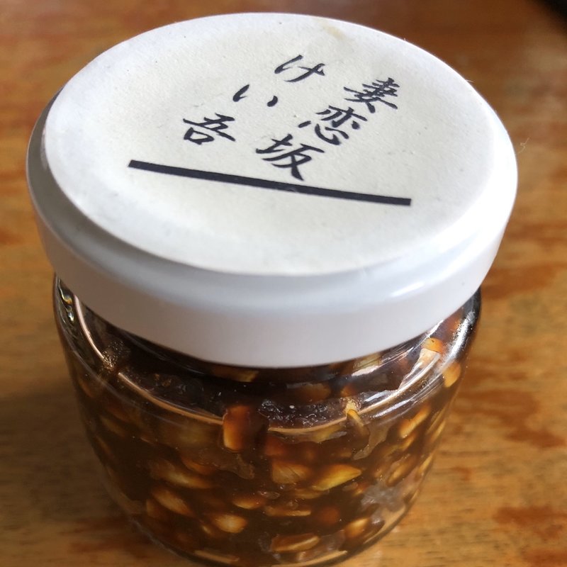 そば味噌(妻恋坂けい吾)