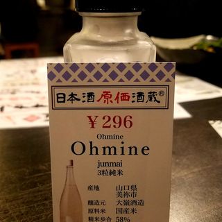 大嶺酒造「Ohmine 3粒純米」(日本酒原価酒造 池袋本店)
