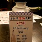 大嶺酒造「Ohmine 3粒純米」