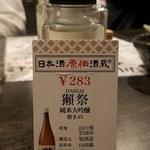 旭酒造「獺祭 純米大吟醸 磨き45」