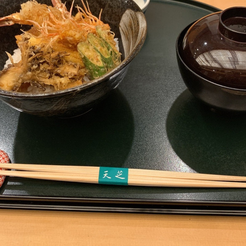 天丼(天芝)