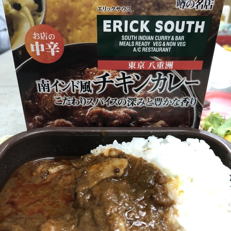 南インド風チキンカレー（レトルト）(エリックサウス八重洲店)