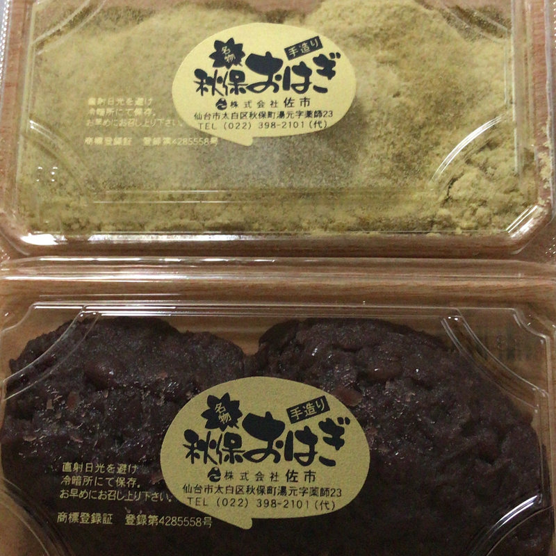 おはぎ二個(きなこ、あんこ)(主婦の店 さいち （しゅふのみせさいち）)