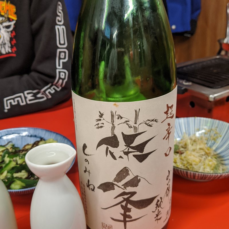 篠峯(鶏焼き　丹羽)