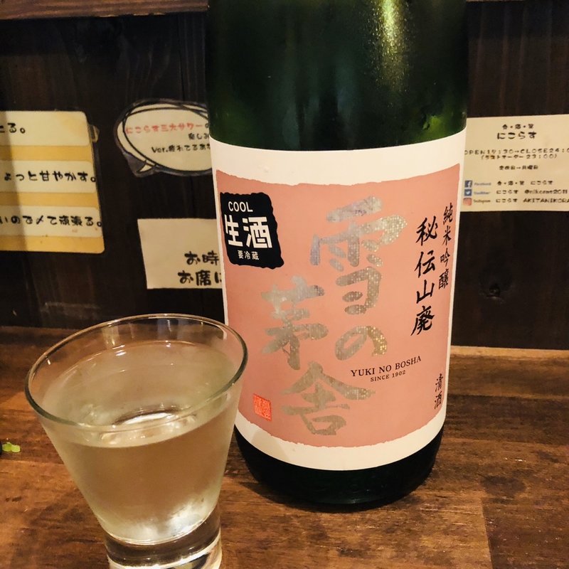 雪の茅舎(にこらす )