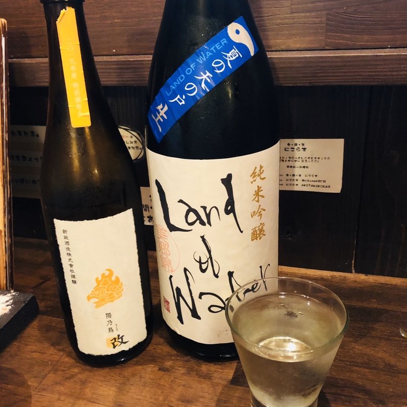 新政　陽乃鳥(にこらす )