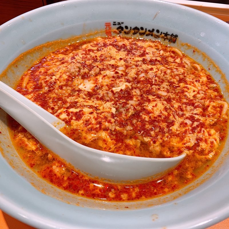 タンタンメン大辛(元祖ニュータンメン本舗)