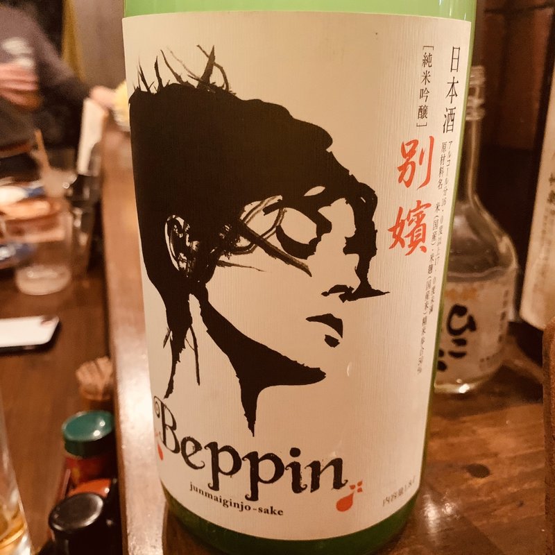 鯉川　別嬪(醸造科 oryzae)