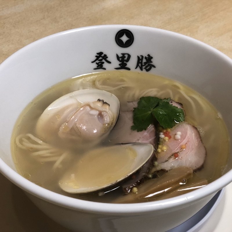 はまぐり塩ラーメン(らぁめん登里勝 )