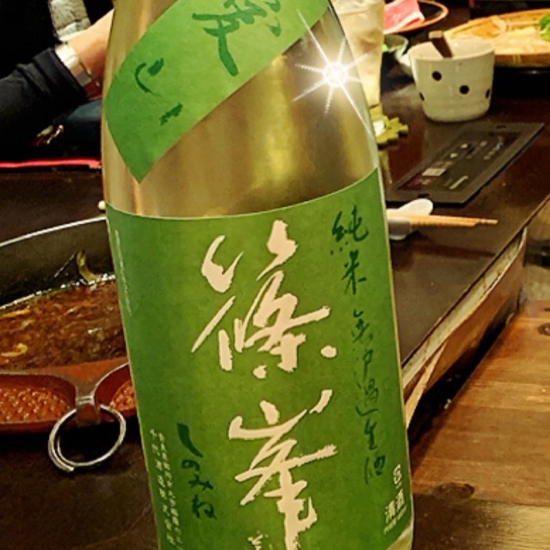 篠峯 純米無濾過 生酒(もん善別館 )