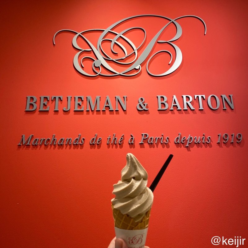 ROYAL MILK TEA SOFT(ベッジュマン&バートン)