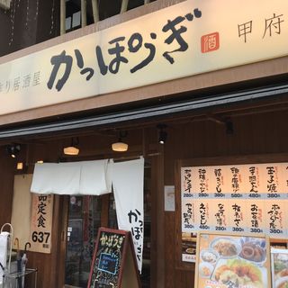 ランチ(かっぽうぎ 甲府店 )