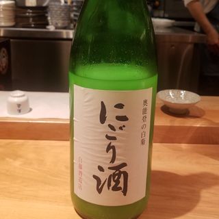 白藤酒造店「奥能登の白菊 活性にごり酒」(酒 秀治郎)