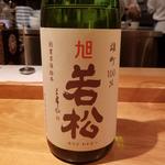 那賀酒造「旭若松 雄町100％」(酒 秀治郎)
