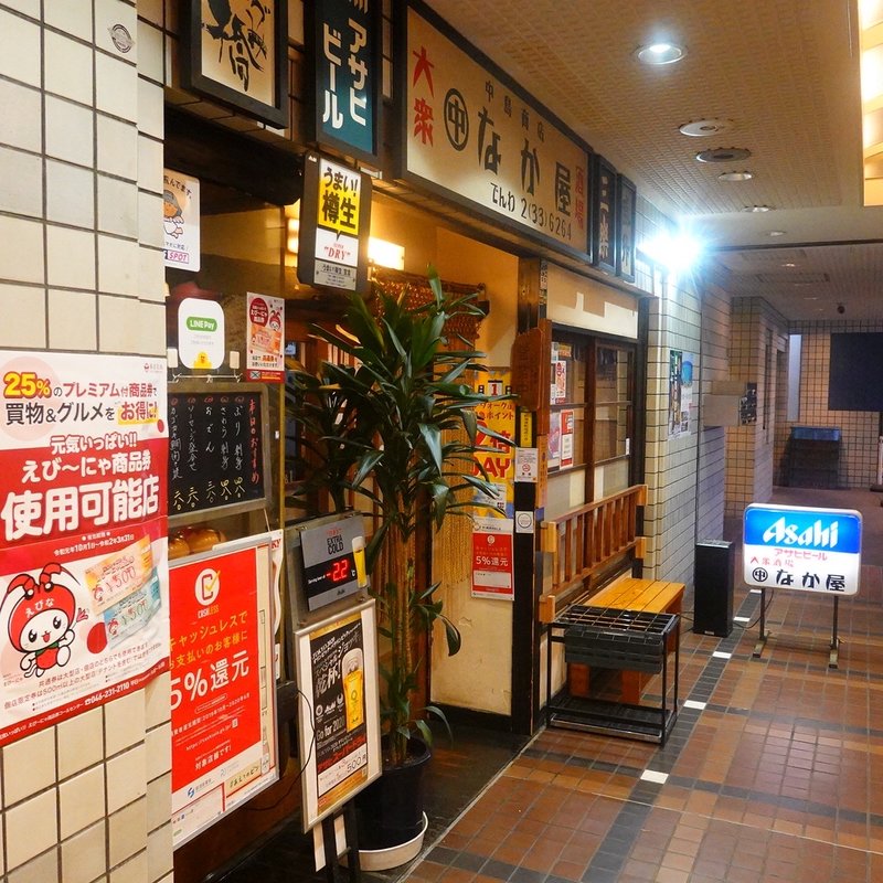 (なか屋 海老名)