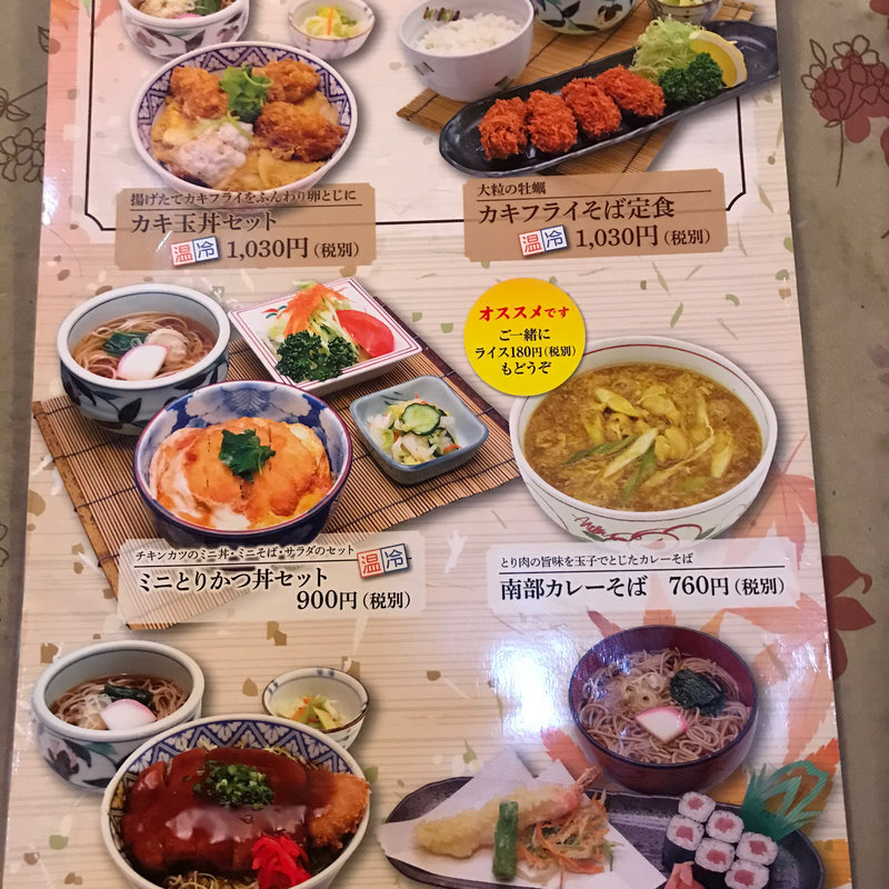 あんかけかつ丼(南部家敷水沢店)