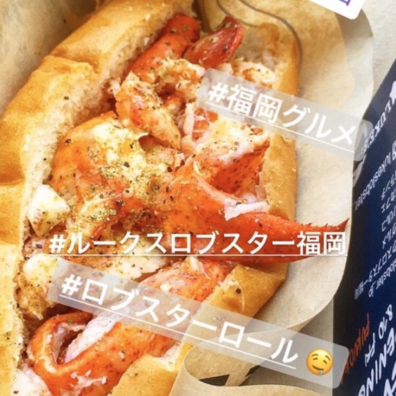 ロブスターロール アメリカン(LUKE'S LOBSTER(ルークス ロブスター) 福岡パルコ店)