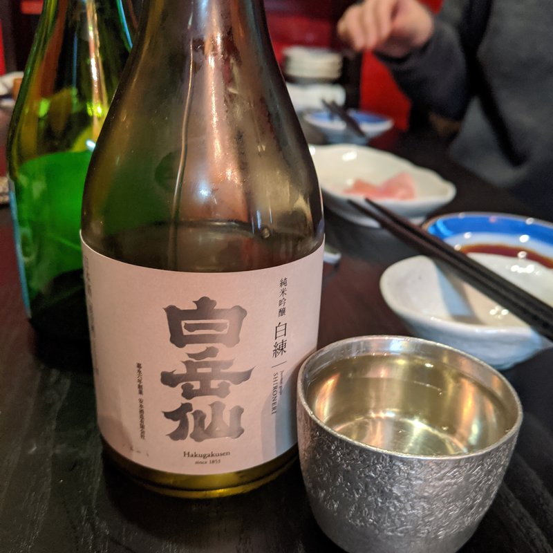 白岳仙(鮨処 じん)