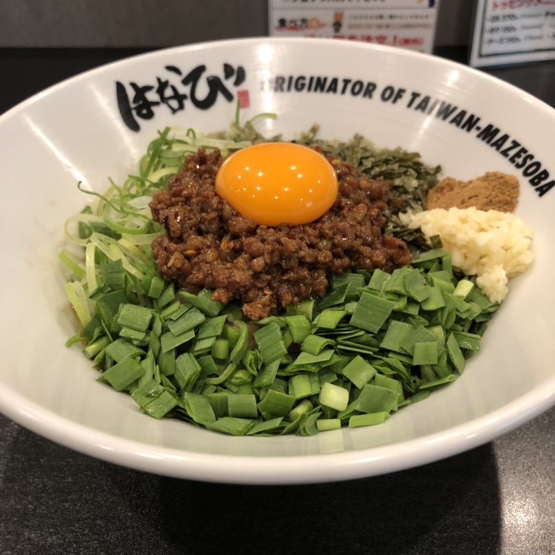 台湾まぜそば(はなび)