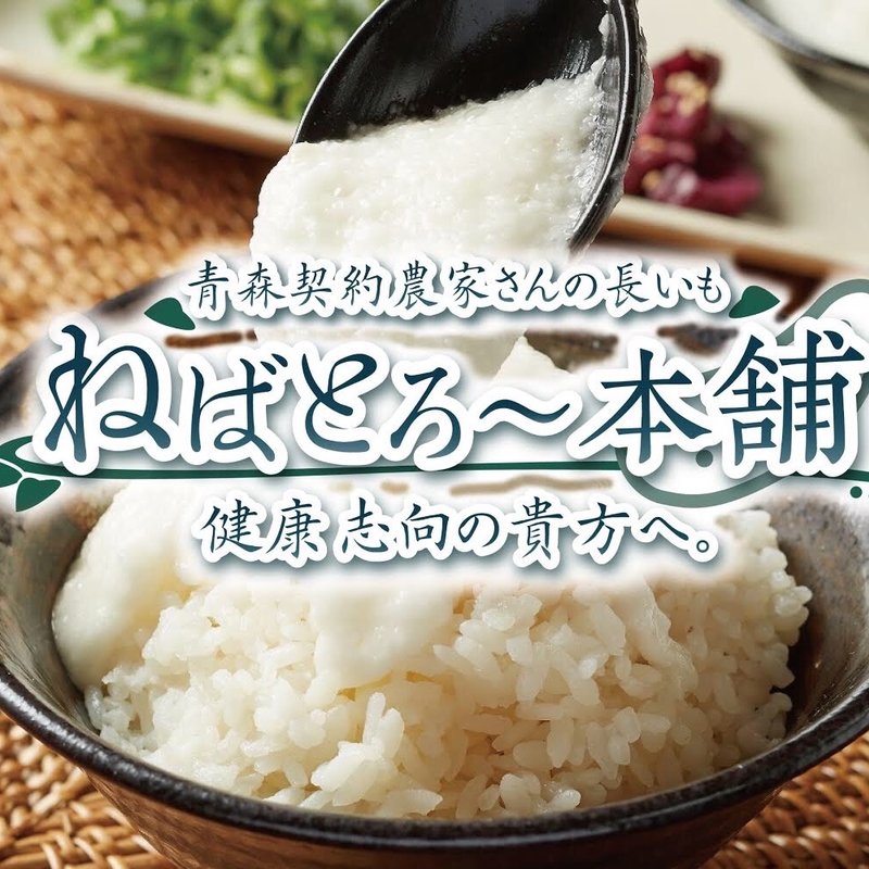 ねばとろ(京のねぎ家時代家旬)