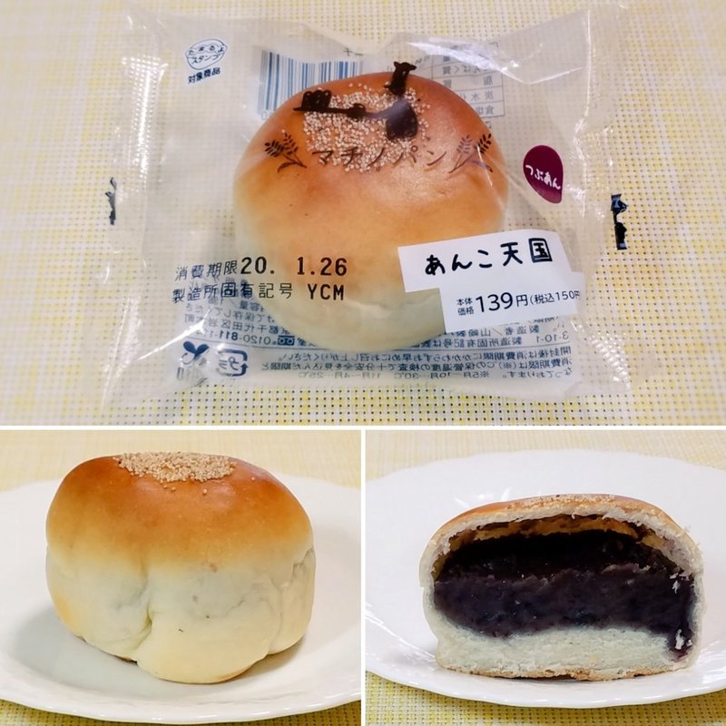 あんこ天国(ローソン)