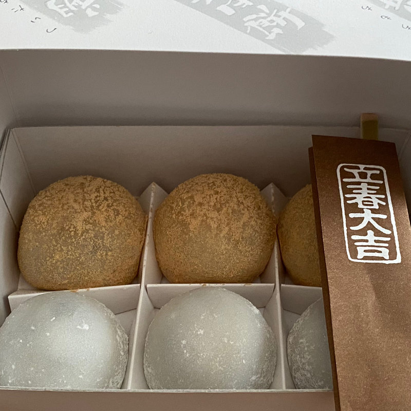 朔日餅 2月 「立春大吉餅」(赤福 本店向かい別店舗 )