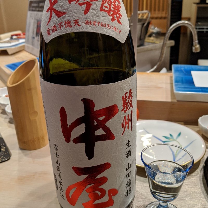 駿州中屋　大吟醸(日本料理空海本店)