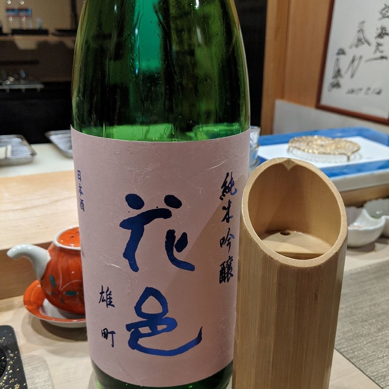 花巴(日本料理空海本店)