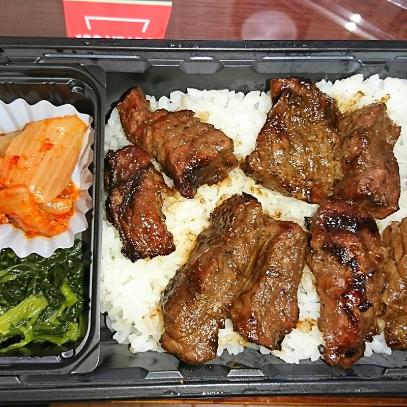 ハラミ焼き肉弁当(肉山大崎店)