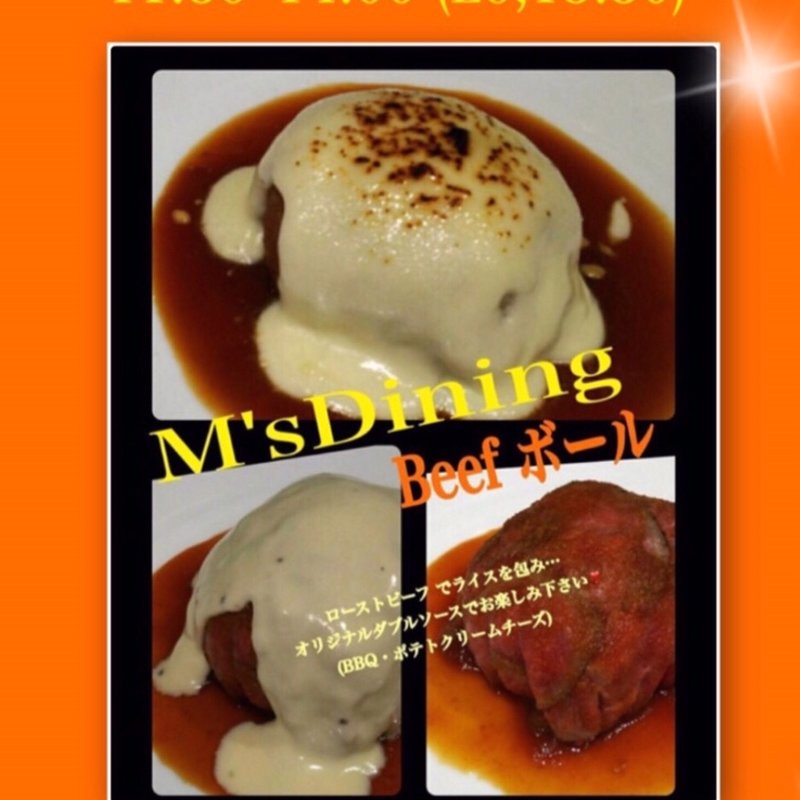 ビーフボール(M's Dining(エムズダイニング))