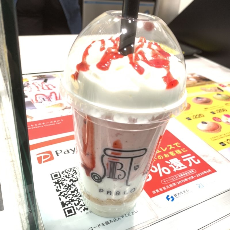 パブロスムージー　ストロベリー(焼きたてチーズタルト専門店 PABLO mini 秋葉原店 )