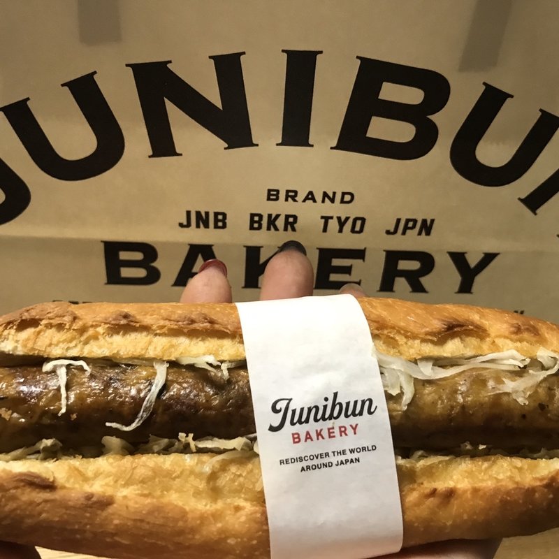 ジュウニブンドッグ(ジュウニブンベーカリー 新宿京王店)