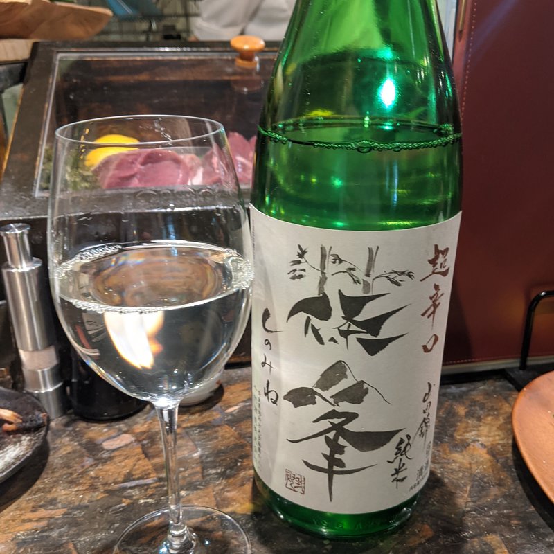 篠峯(魚の田が肉)