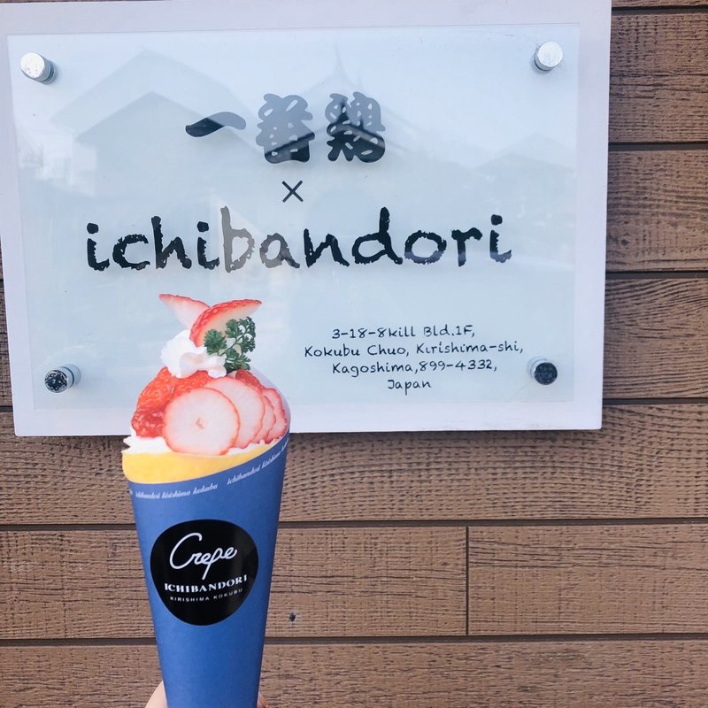 いちご(一番鶏)