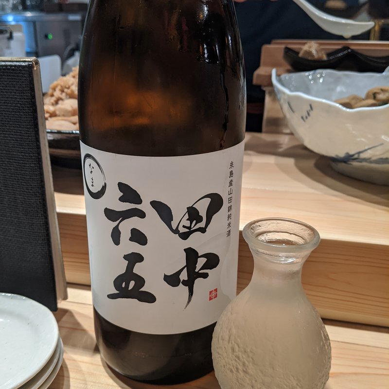 田中六五(うおや　坐唯杏)