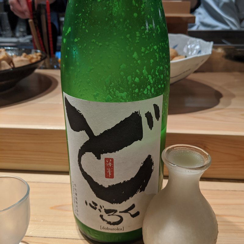 篠峯どぶろく(うおや　坐唯杏)