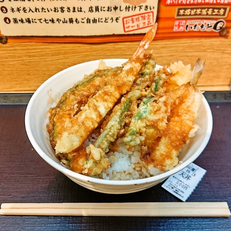 天丼(いわもとQ 歌舞伎町店 （いわもときゅー）)