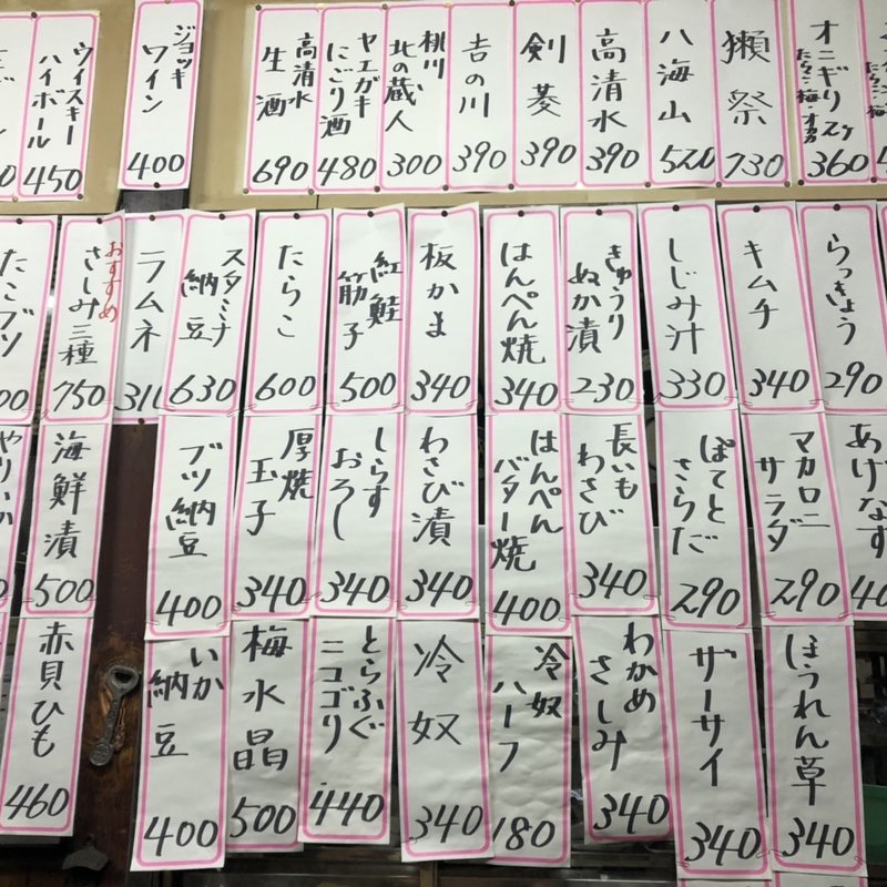 北の蔵人(山城屋酒場 （やましろやさかば）)