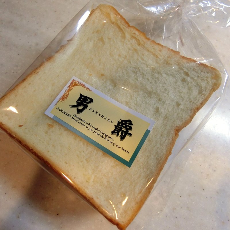 男爵(ポンパドウル　東武池袋店)