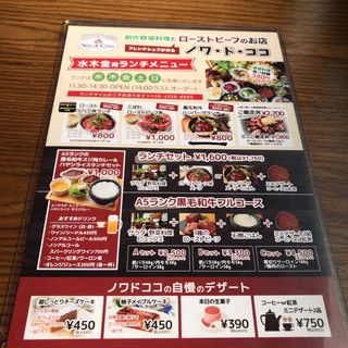(ノワドココ)