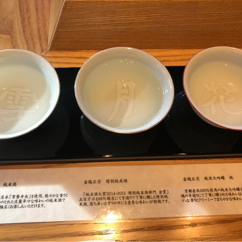 利き酒セット(利き酒処 336)