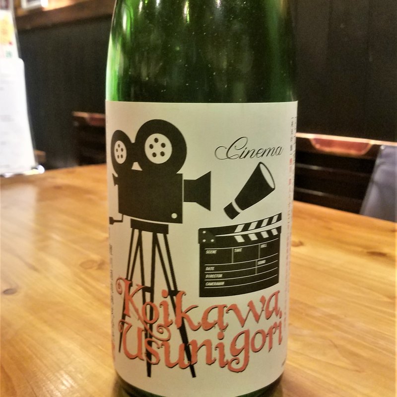 鯉川酒造」の「鯉川 純米吟醸」(濁酒本舗てじまうる)