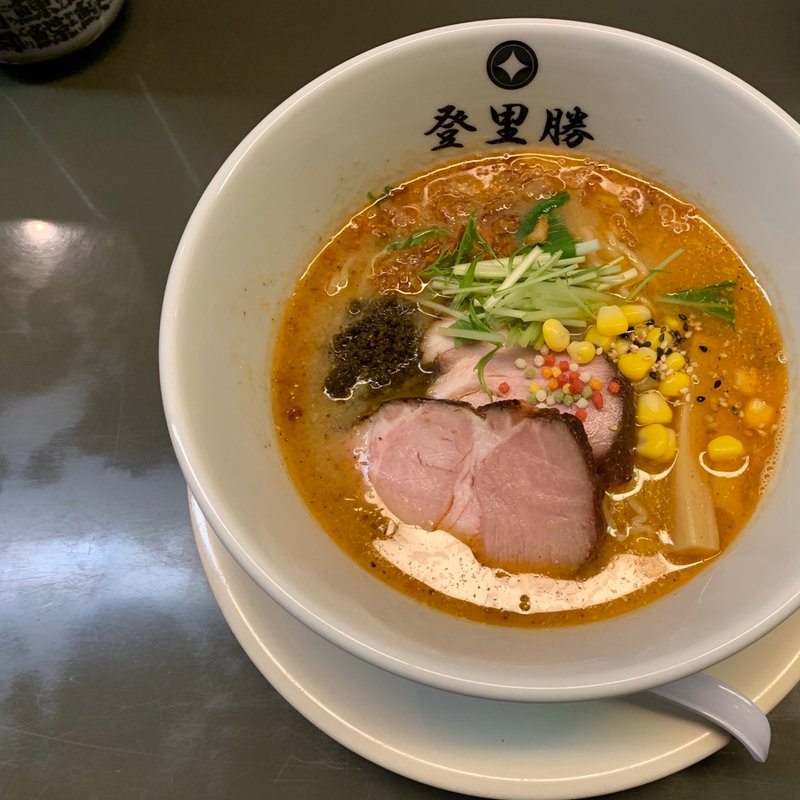 味噌仕立てらーめん(らぁめん登里勝 )