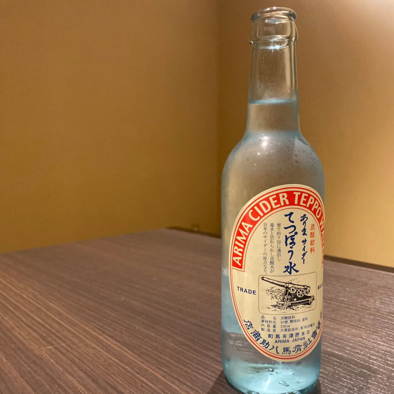 ありまサイダー てっぽう水(高山荘華野 )