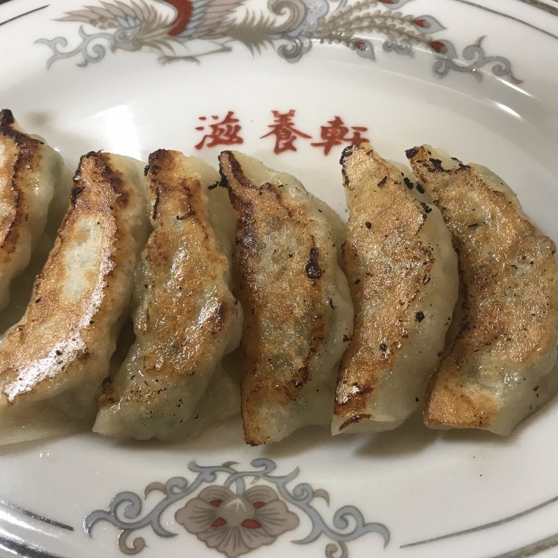 餃子(滋養軒)