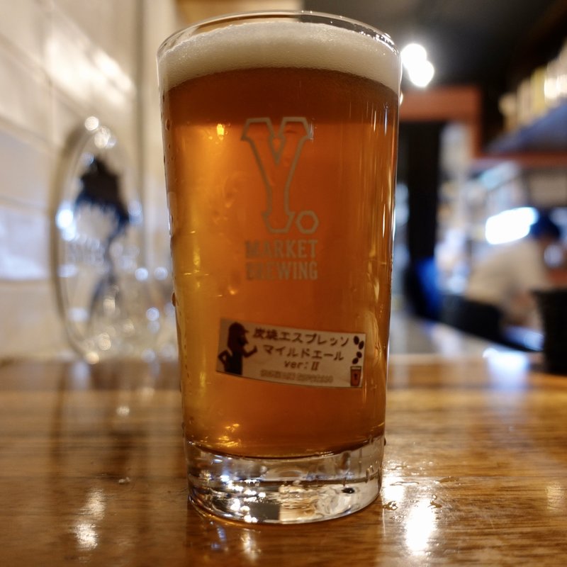 炭焼エスプレッソマイルドエールver:Ⅱ(『Y.MARKET BREWING KITCHEN)