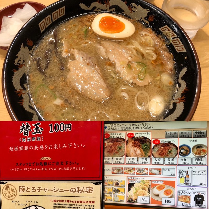 半熟煮玉子入り豚とろらーめん(豚とろ 鹿児島中央駅前店 )